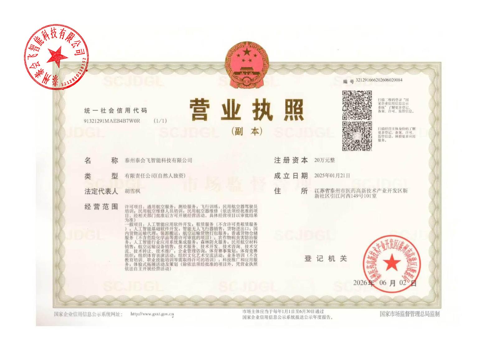 营业执照