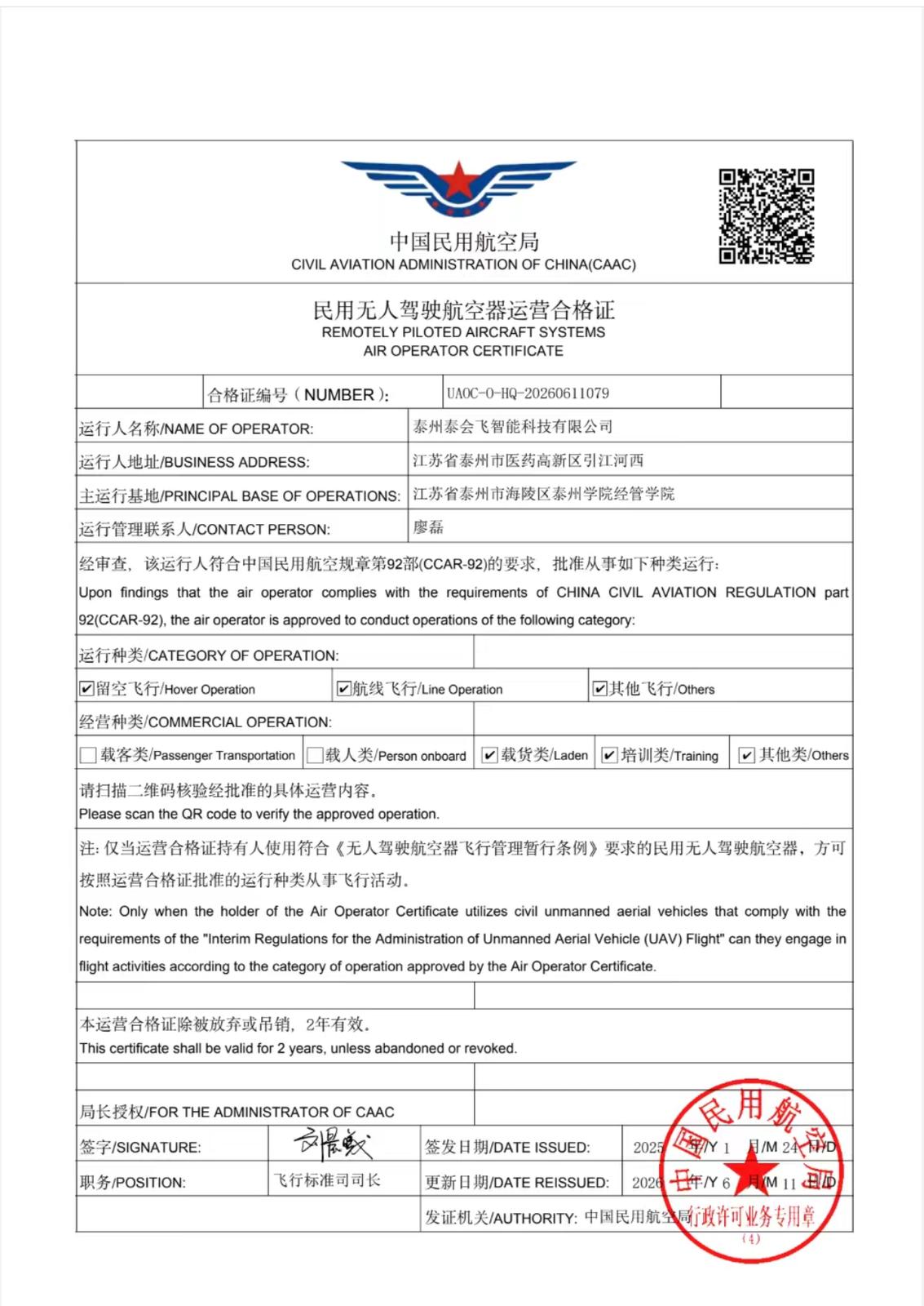 空域使用批复表