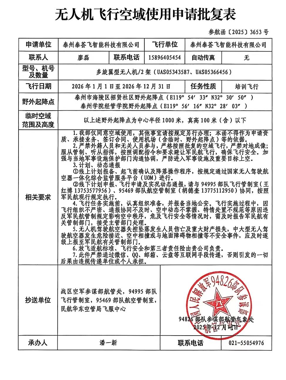 运营合格证